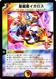 Amazon.co.jp: デュエルマスターズ 【 星鎧亜イカロス 】 DM26-009R
