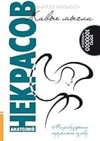 Живые мысли 5170912935 Book Cover