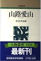 Amazon.co.jp: 坂本 多加雄: 本