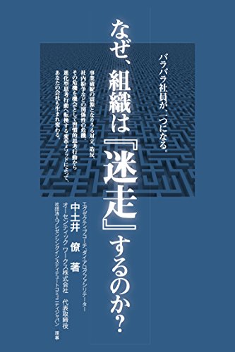 スマホ 無料電子書籍 なぜ、組織は『迷走』するのか? バイ