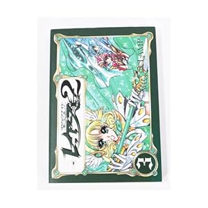 魔法騎士(マジックナイト)レイアース2 3巻』｜感想・レビュー - 読書