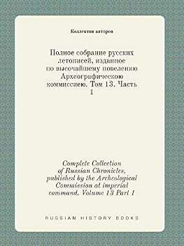 Paperback Complete Collection of Russian Chronicles, published by the Archeological Commission at imperial command. Volume 13 Part 1 [Russian] Book