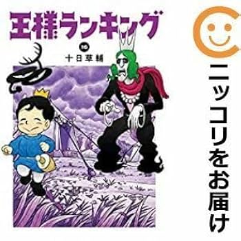 王様ランキング  非全巻 ousama-ranking-19_1200x1200.