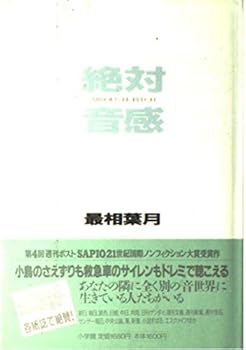 Tankobon Hardcover Absolute pitch = Zettai onkan [Japanese] Book