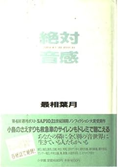 絶対音感