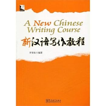Paperback Developing Chinese Writing Skills (New Edition) (Chinese Edition) [Chinese] Book