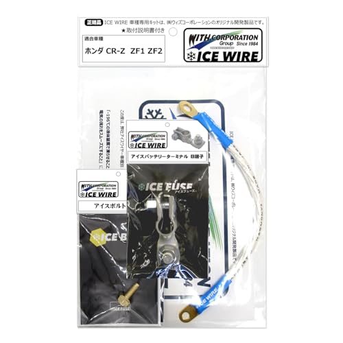 Amazon | アイスワイヤー ICE WIRE ホンダ CR-Z ZF1 ZF1 用 キット