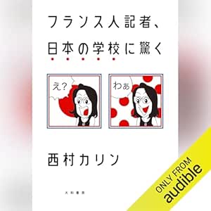  フランス人記者、日本の学校に驚く 