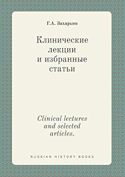 Paperback Clinical lectures and selected articles. [Russian] Book
