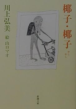 Paperback Bunko Coconut-palm (Mass Market Paperback) (2001) ISBN: 4101292310 [Japanese Import] [Japanese] Book