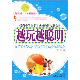 more play the more intelligent(Chinese Edition) 7546309034 Book Cover