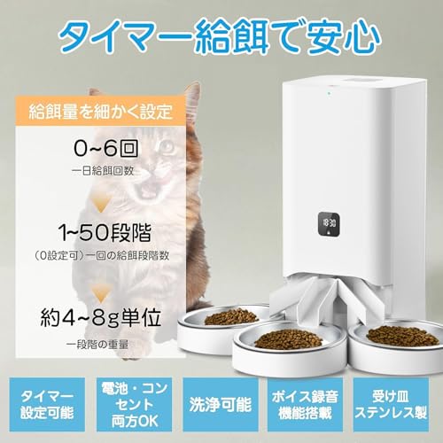 フフリ(Huhri) 【2024最新改良】多頭飼いに向け 自動給餌器 猫 中小型犬用 6L大容量 3個のステンレス製トレイ付き 清潔便利 2WAY給電 タイマー式 定時定量 1日6食 録音可 手動給餌可 360℃フードの新鮮を保ってくれ 日本語説明書付き(三匹) の商品画像 2