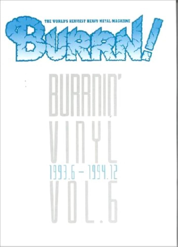 ★入手困難★ BURRN! VINYL 6巻セット BURRNIN' VINYL(6) (BURRN BOOKS) |本 | 通販 | Amazon