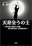 天寿全うの士 ──楠木正成（大楠公）の軍師、安芸毛利の元祖、大江時親の生涯──