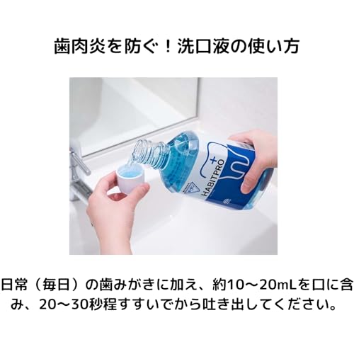 【2本まとめ買い】HABITPRO ハビットプロ マウスウォッシュ 1080ml ノンアルコール 歯科専売品 口臭予防 歯周病予防 低刺激 オーラルケア 洗口液