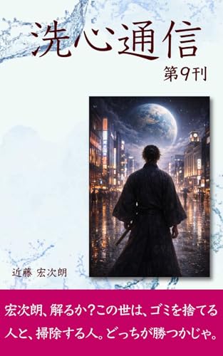 洗心通信 第9刊