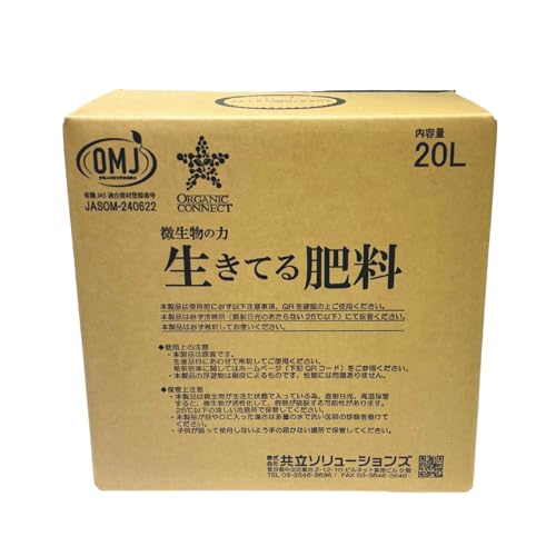 生きてる肥料 20L 一国産 肥料 無機化 堆肥…