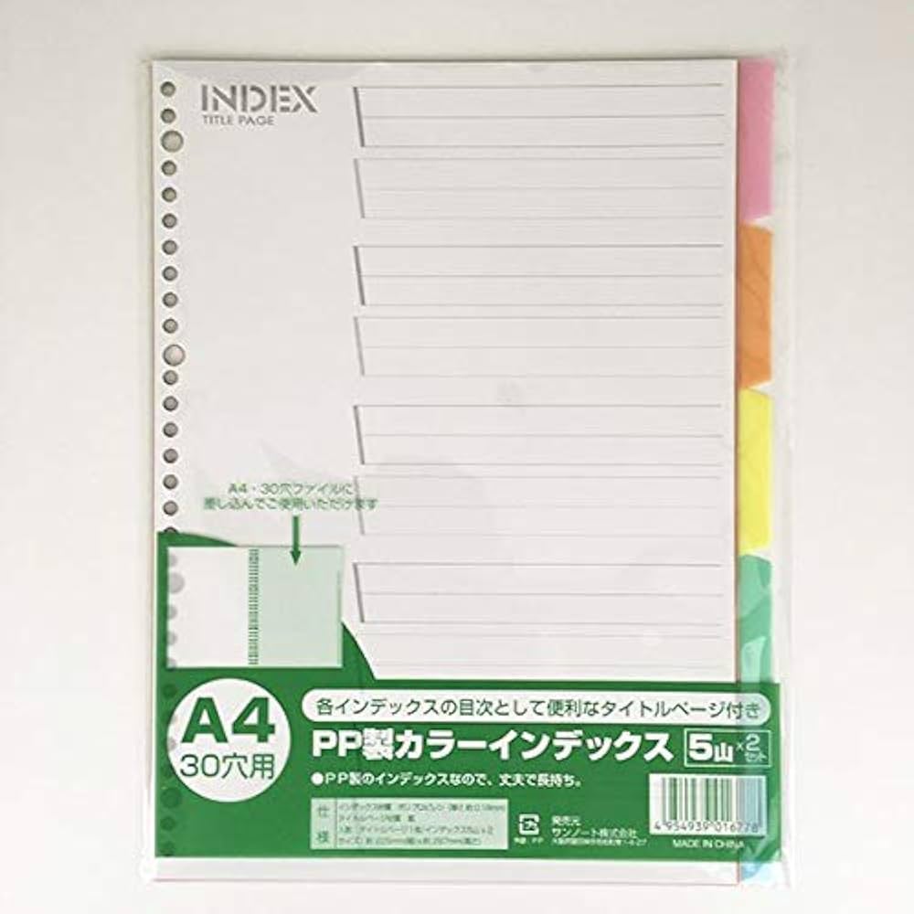 Amazon | サンノート PPインデックス 1677 A4 10枚 5山 | インデックス Amazon | サンノート PPインデックス 1677 A4 10枚 5山 | インデックス