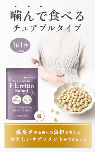 漢方生薬研究所 フェリチンセレクト の商品画像 6