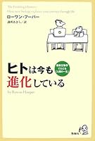 Human "life of man" to follow the latest biology has evolved still (2006) ISBN: 4105442023 [Japanese Import] 4105442023 Book Cover