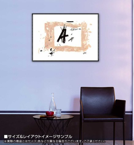 Amazon.co.jp: ポスター アントニ タピエス Lettre A Maeght 額装品