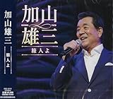 旅人よ 歌詞
