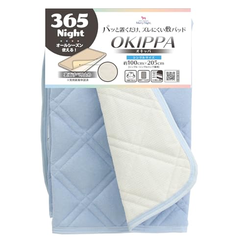 メリーナイト 敷きパッド OKIPPA(オキッパ) シンカーパイル ブルー シングル 約100×205cm 裏面滑り止め付き ズレにくい ベッド用 敷布団用 並列 壁際 置くだけ 簡単 四隅ゴム無し 便利 天然素材 綿100% 吸湿性 パイル素材 タオル生地 ふんわり さらさら オールシーズン 快適 衣替え不要 丸洗い 清潔 衛生