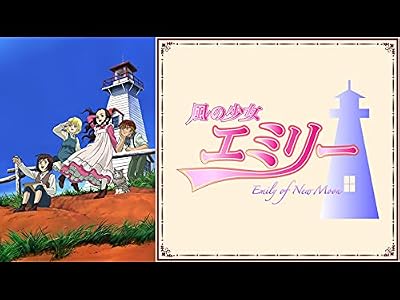風の少女エミリーのキービジュアル