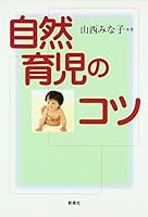 Shizen ikuji no kotsu 4787702017 Book Cover