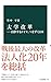 竹中亨: 大学改革―自律するドイツ、つまずく日本 (中公新書)