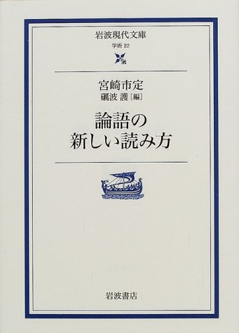 無料電子書籍 pdf 論語の新しい読み方 (岩波現代文庫) バイ