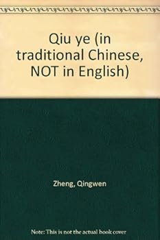 Paperback Qiu ye (in traditional Chinese, NOT in English) Book