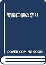 【中古】 関東の仁義 ドキュメント戦後やくざ史/青樹社（文京区）/藤田五郎 藤田五郎 実録 東海の親分衆 関東の仁義 ドキュメント戦後やくざ