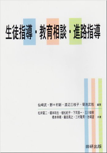 生徒指導・教育相談・進路指導