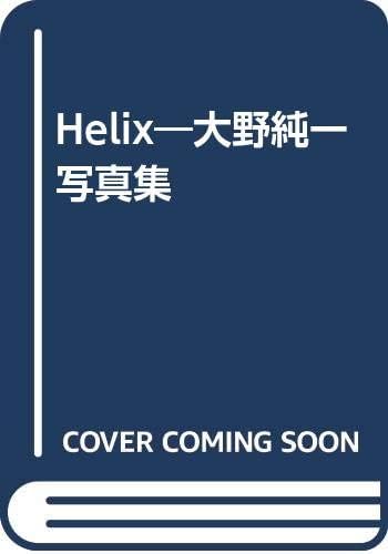 Amazon Com Helix 大野純一写真集 Libros