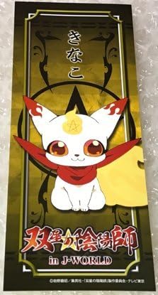 Amazon 双星の陰陽師 J World景品ステッカー きなこ アニメ 萌えグッズ 通販