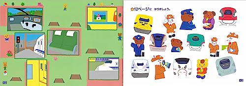 リーバン シールブック しんかんせん 関連画像 2