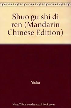 Shuo gu shi di ren (Mandarin Chinese Edition)