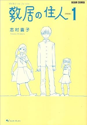 ●月刊コミックビーム 2002年 12月号 ●新連載 放浪息子 志村貴子 ○月刊コミックビーム 2002年 12月号 ○新連載 放浪息子 志村貴子