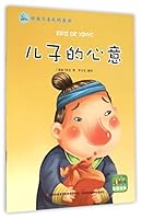 儿子的心意/好孩子喜欢的童话 7553465860 Book Cover
