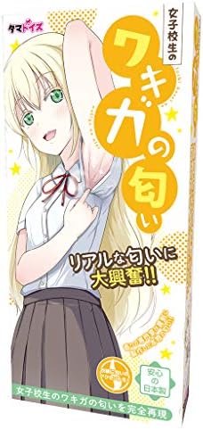 Amazon 女子校生のワキガの匂い Tamatoys タマトイズ アダルト雑貨