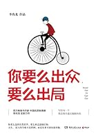 Stand Out Or Get Out 你要么出众，要么出局 7540479655 Book Cover