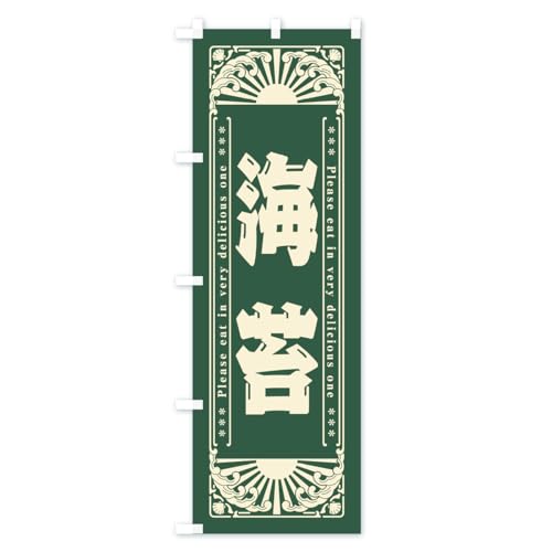 �C�ہE�C�N�E���g���� �̂ڂ��(���M�����[60x180cm ���`�` �W��) GK32_BR �O�b�Y�v��/GoodsPro