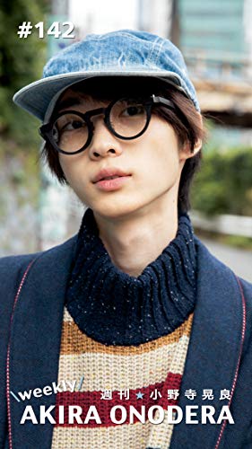 週刊★小野寺晃良 #142