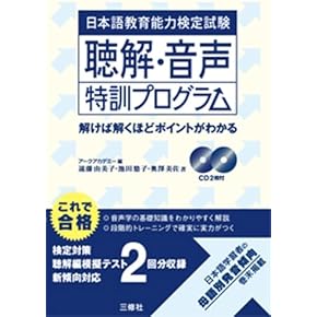 Amazon.co.jp: 日本語教育能力検定試験 - 語学検定・通訳: 本