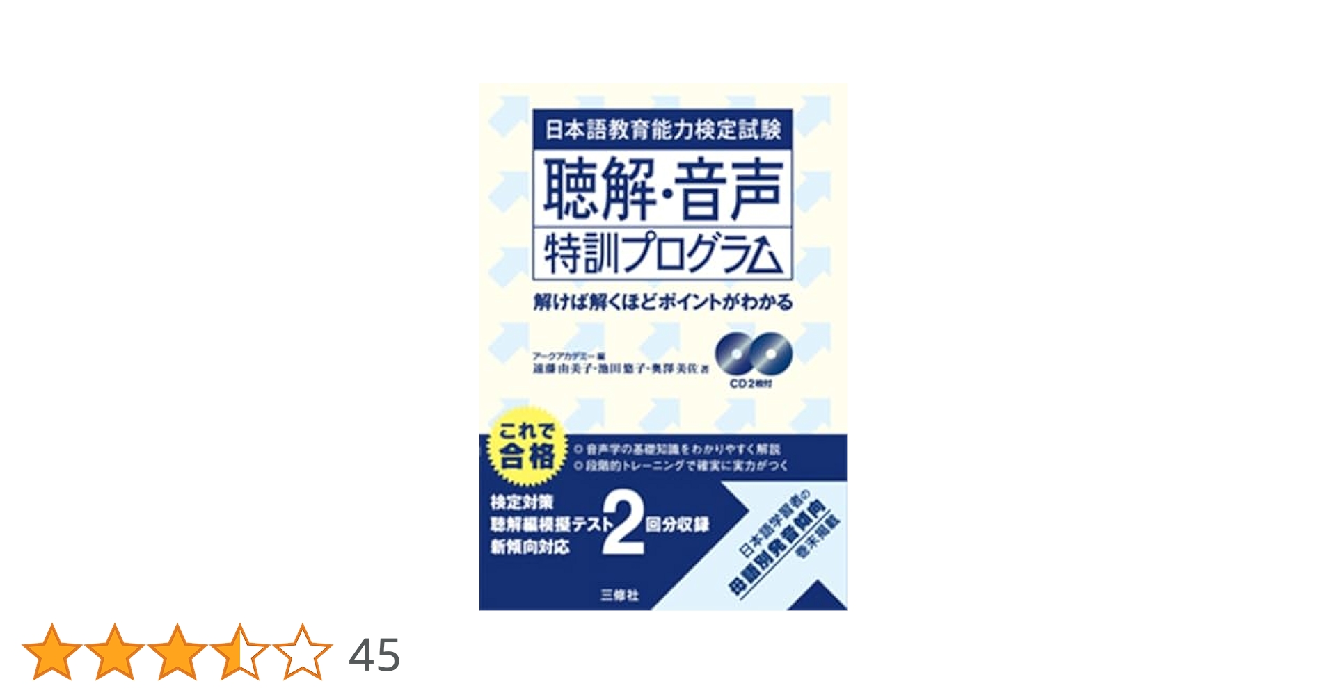 日本語教育能力検定試験 聴解・音声特訓プログラム | 遠藤