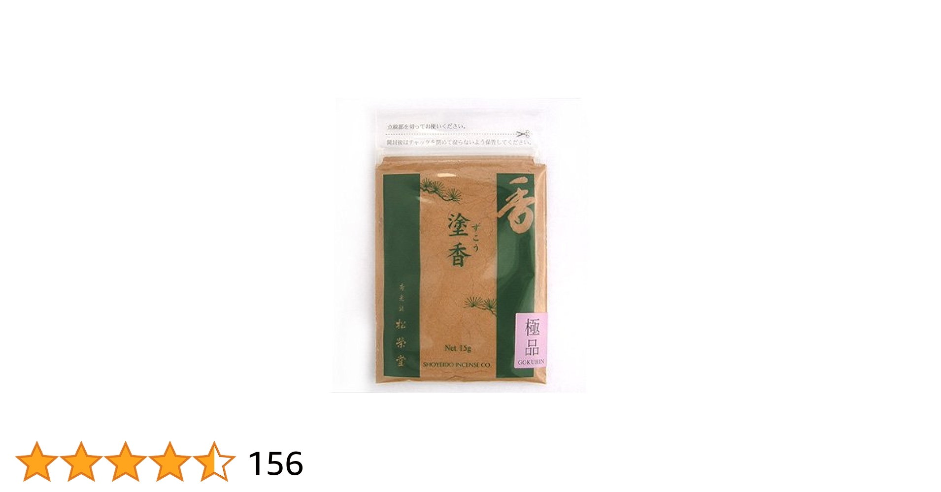 本尊塗香　松栄堂 ウェブショップ極品塗香: 宗教の香り【公式】お香の専門店 松栄
