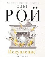 Iskuplenie 5699906444 Book Cover
