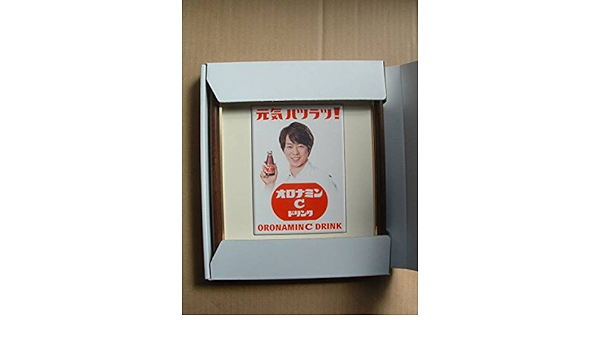 嵐 櫻井翔さん 非売品 オロナミンC ミニ看板 当選品