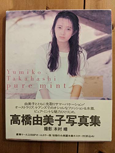 高橋由美子 ポスターセット　8枚セット　B2サイズ 高橋由美子 ポスターセット 8枚セット B2サイズ Yahoo